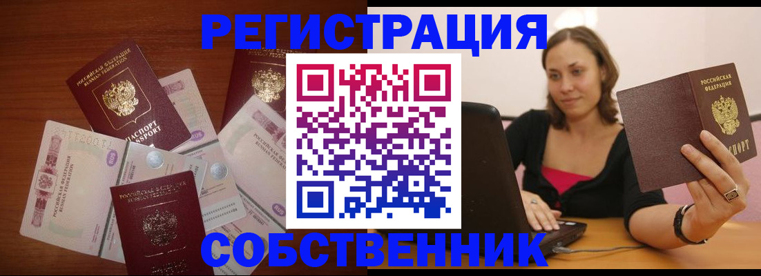 временная регистрация в квартире в Георгиевске