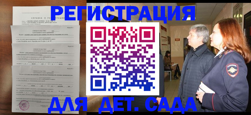 регистрация для дет. сада в Георгиевске