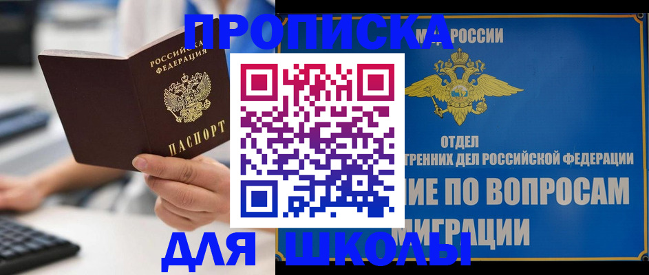 прописка в Георгиевске